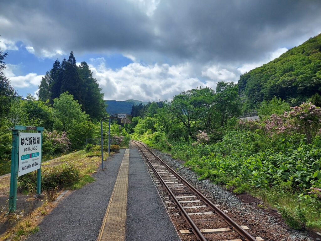 ゆだ錦秋湖駅